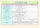 우리는 왜 수학을 가르쳐야 하는가? 10페이지