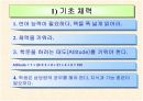 우리는 왜 수학을 가르쳐야 하는가? 13페이지