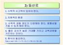 우리는 왜 수학을 가르쳐야 하는가? 14페이지