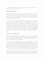 (독서감상문) 힘의 이동-다보스 리포트를 읽고 5페이지