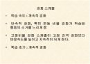 수학학습심리학-스키너 6페이지