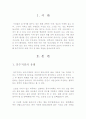 풍수지리에 대하여 2페이지
