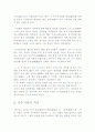 풍수지리에 대하여 3페이지