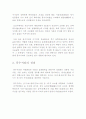 풍수지리에 대하여 5페이지