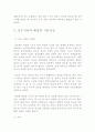 풍수지리에 대하여 8페이지