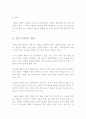 풍수지리에 대하여 16페이지