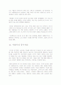 풍수지리에 대하여 31페이지
