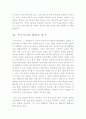 풍수지리에 대하여 38페이지