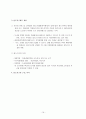 부동산 분양원가공개 및 시대적 특성, 프로젝트 파이낸싱 등 10가지 시험문제 정리 16페이지