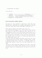 부동산 분양원가공개 및 시대적 특성, 프로젝트 파이낸싱 등 10가지 시험문제 정리 18페이지