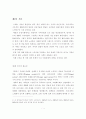 고령화사회의 노인일자리사업 활성화 방안 4페이지