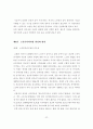 고령화사회의 노인일자리사업 활성화 방안 25페이지