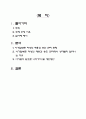 사기업 부문에서 나타난 성차별 실태분석 보고서 2페이지
