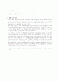 사기업 부문에서 나타난 성차별 실태분석 보고서 3페이지