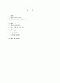 총각오션을 창출한 야채가게 혁신체험기 3페이지