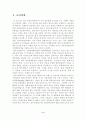 유통기관경영론 광주 신세계 편 3페이지