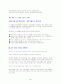 유통기관경영론 광주 신세계 편 11페이지