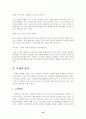 유통기관경영론 광주 신세계 편 12페이지