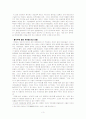 (경제적 관점에서 살펴본 예수) 예수의 경제 의식과 가난한 이들을 위한 투쟁 5페이지