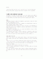 (경제적 관점에서 살펴본 예수) 예수의 경제 의식과 가난한 이들을 위한 투쟁 21페이지