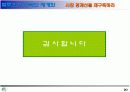 [블루오션]블루오션 전략 체계화 20페이지
