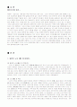 [일본문화와예술]일본문화와 예술 2페이지