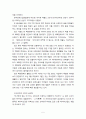 [기업사례분석]아가방 분석 5페이지