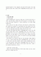 [기업사례분석]아가방 분석 8페이지