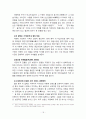 [기업사례분석]아가방 분석 18페이지