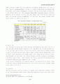 [경제통상]미국온라인게임산업분석 9페이지