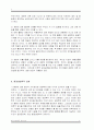 [환경윤리]환경 생태학적 윤리 8페이지