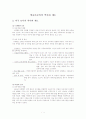 영유아 보육의 역사와 제도  1페이지