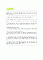 현대인의 의생활 레포트 4페이지