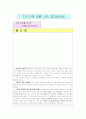 현대인의 의생활 레포트 5페이지
