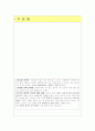 현대인의 의생활 레포트 7페이지
