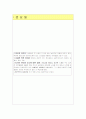 현대인의 의생활 레포트 9페이지