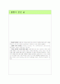 현대인의 의생활 레포트 12페이지
