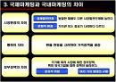 국제마케팅론 5페이지