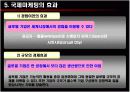 국제마케팅론 9페이지