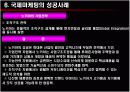 국제마케팅론 15페이지