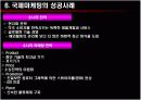 국제마케팅론 18페이지