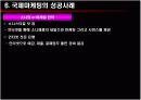 국제마케팅론 19페이지