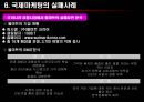 국제마케팅론 22페이지