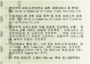 동아시아전자무역네트워크  8페이지