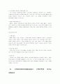 고객관리분석및운용이고객만족에미치는영향요인 9페이지