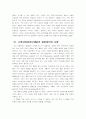 고객관리분석및운용이고객만족에미치는영향요인 14페이지