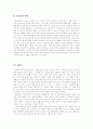 기업의 주식평가의 문제점 12페이지