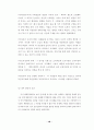 대형할인점의성공적마케팅전략에관한연구 16페이지
