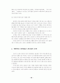 대형할인점의성공적마케팅전략에관한연구 32페이지