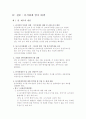 분식회계에대한내용및사례연구 29페이지